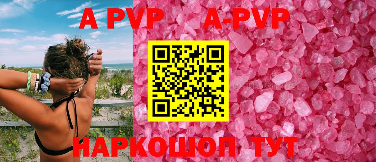 A PVP Соль  Alfa_PVP кристаллы  Ачинск  продажа наркотиков  Вход с VPN  A-PVP СК 