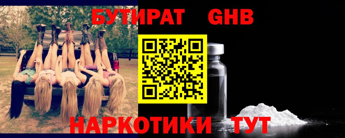Ачинск  БУТИРАТ вода  Вход с VPN 