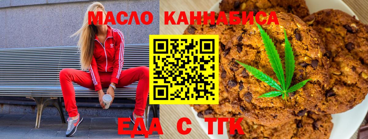 Ачинск  Еда ТГК конопля  Вход с VPN 