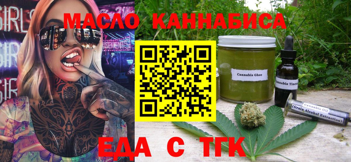 Еда ТГК конопля Ачинск