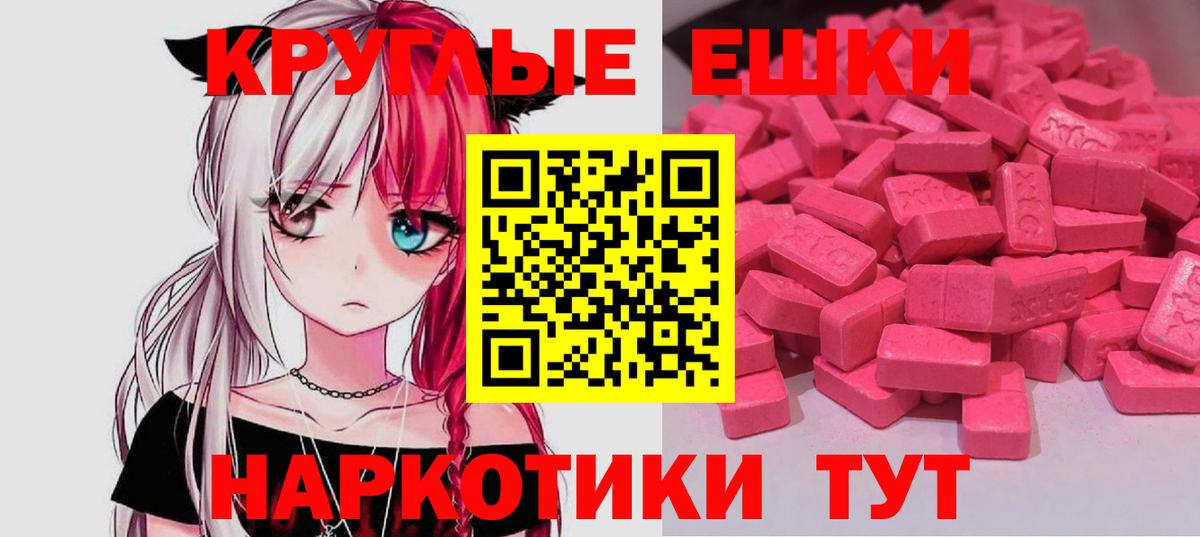 ЭКСТАЗИ круглые Ачинск