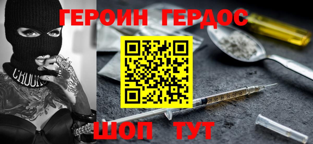 ГЕРОИН белый Ачинск