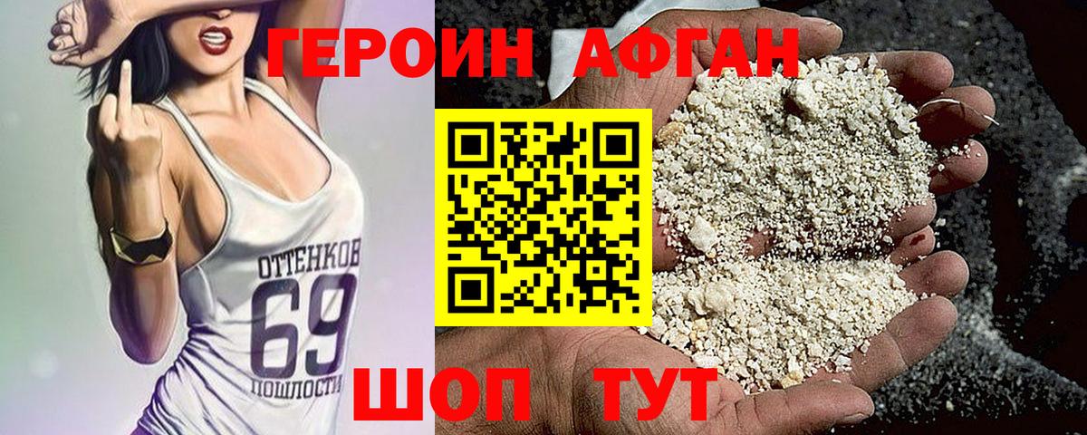 Героин хмурый  Вход с VPN  Ачинск 