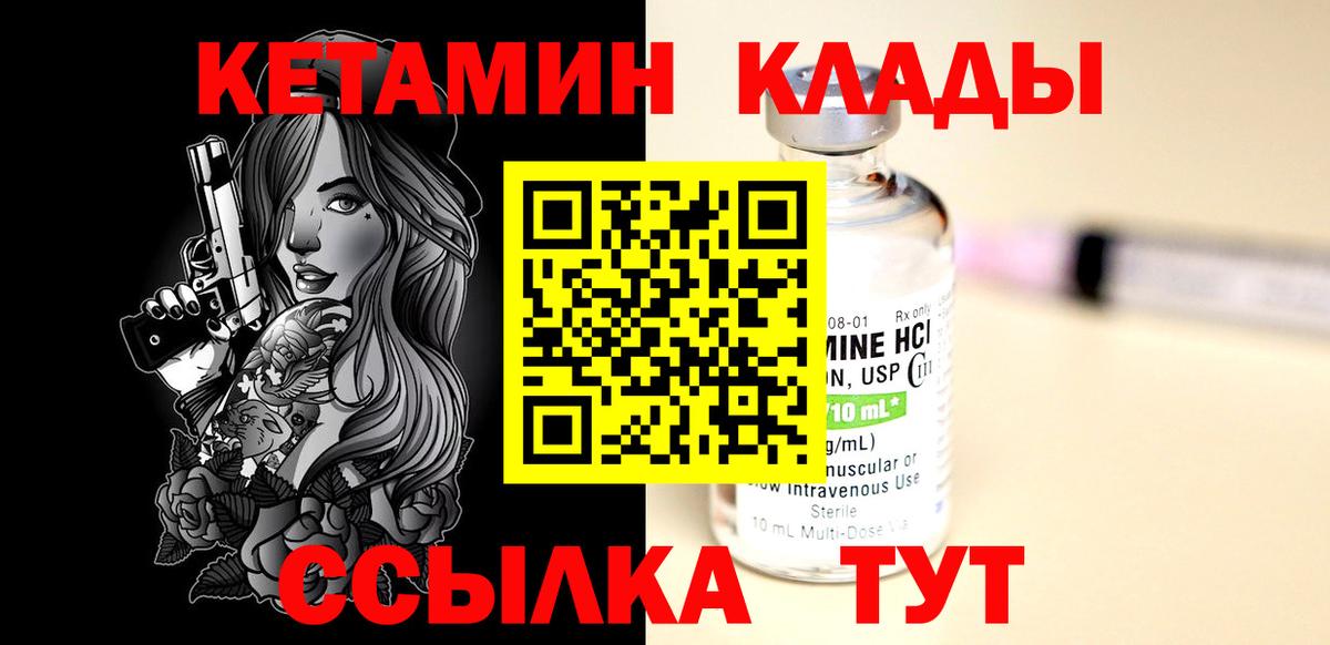 КЕТАМИН VHQ Ачинск
