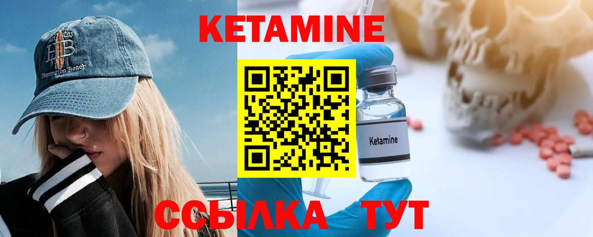 Кетамин VHQ  Вход с VPN  Ачинск 
