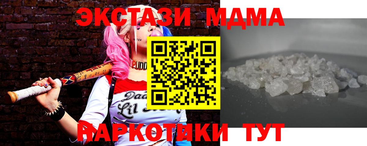 MDMA молли Ачинск