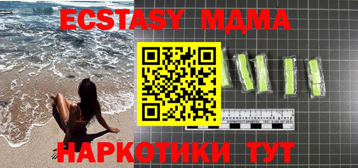 Ачинск  MDMA crystal  МДМА  Вход с VPN  МДМА молли 