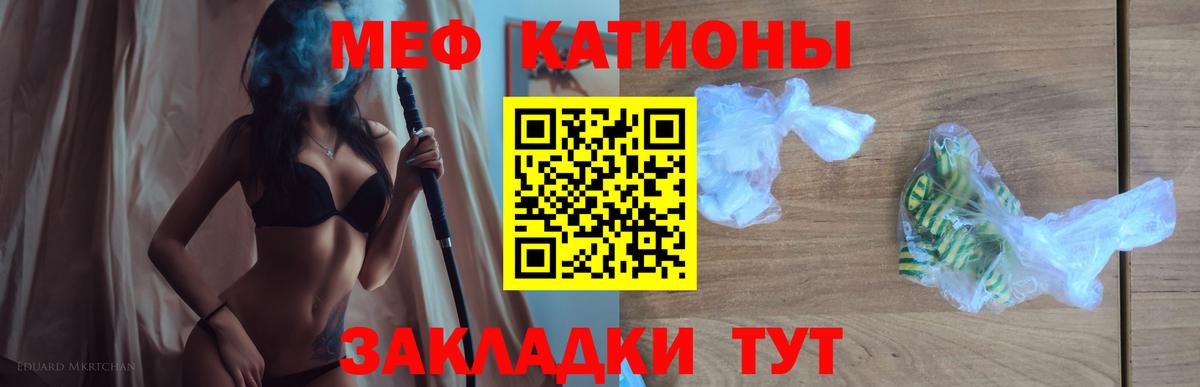 Меф мяу мяу  Ачинск