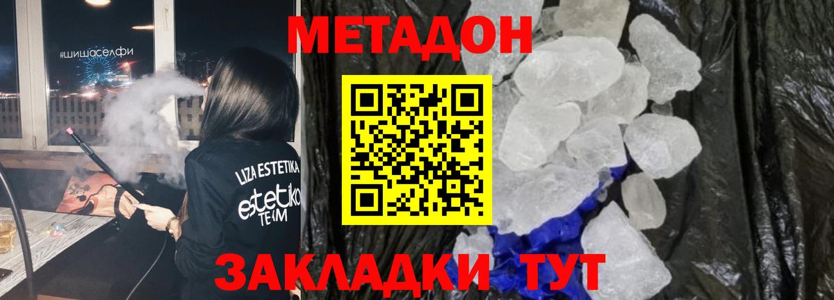 Метадон мёд Ачинск