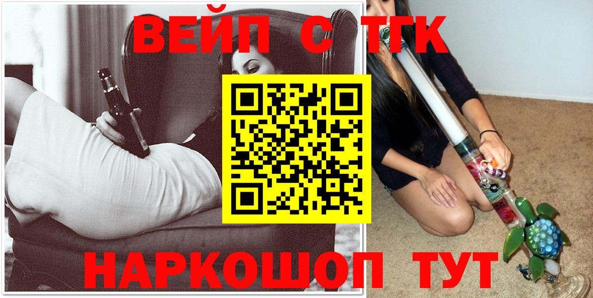 закладка  Вход с VPN  ТГК вейп с тгк  Ачинск  ТГК вейп с тгк 